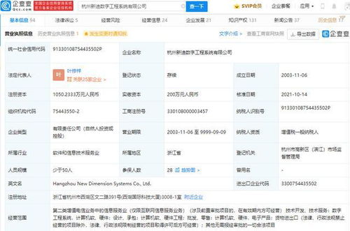 比亚迪战略投资新迪数字，强化软件研发与外包服务布局